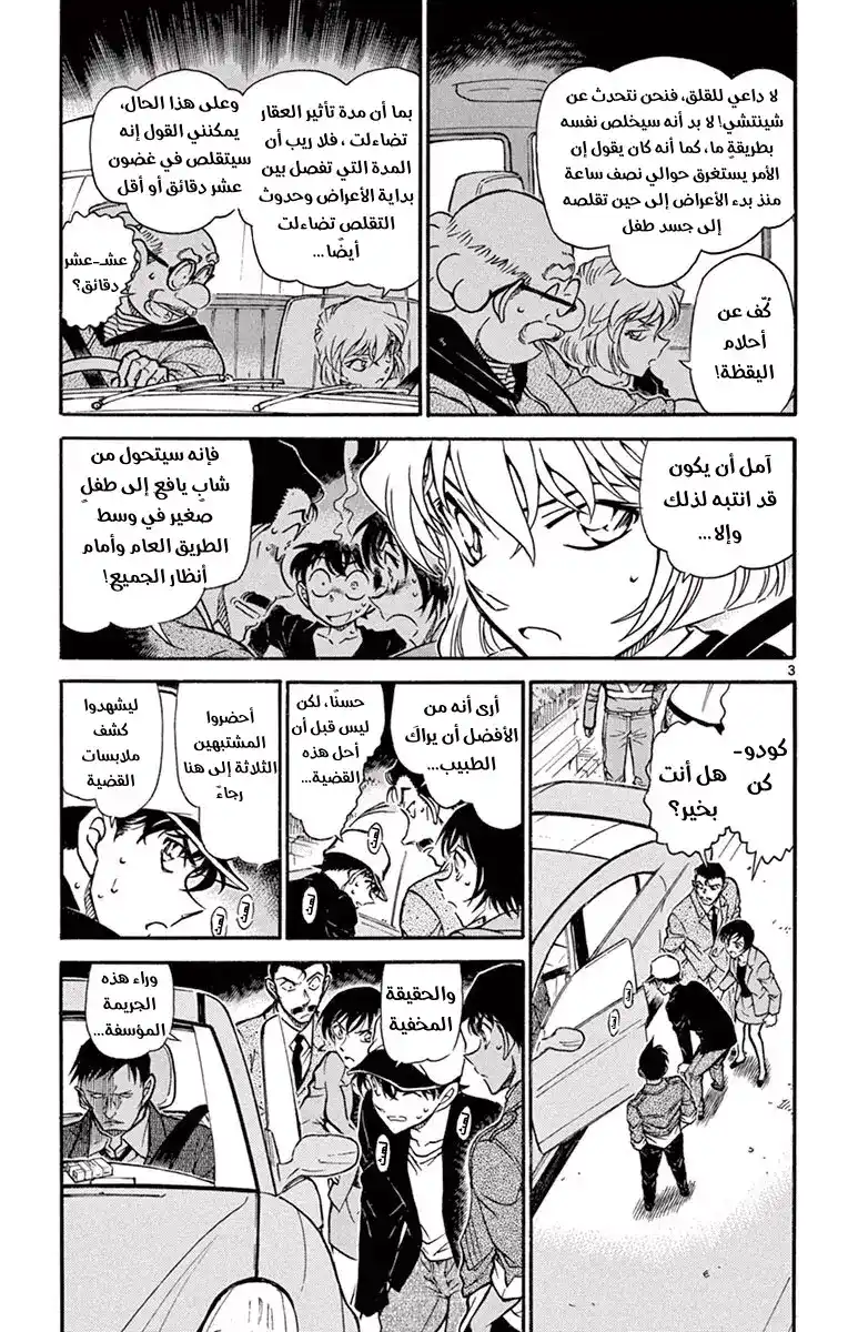 Detective Conan 654 - جواب حاسم página 4