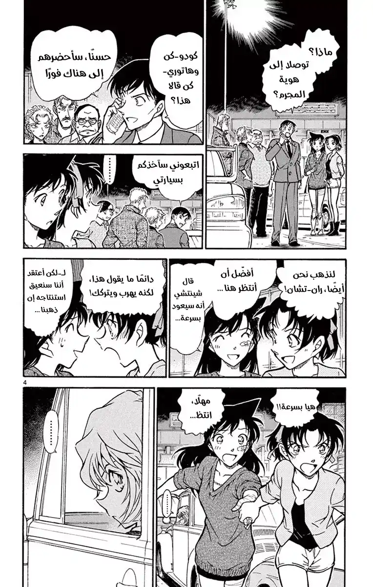 Detective Conan 654 - جواب حاسم página 5
