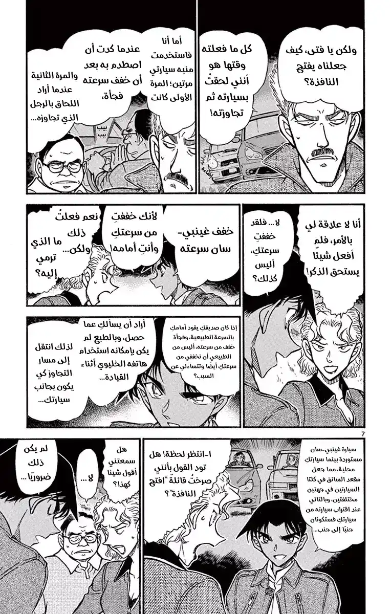Detective Conan 654 - جواب حاسم página 8