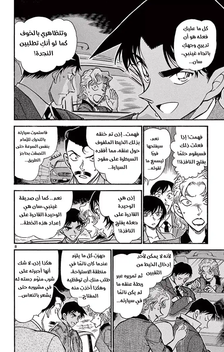 Detective Conan 654 - جواب حاسم página 9