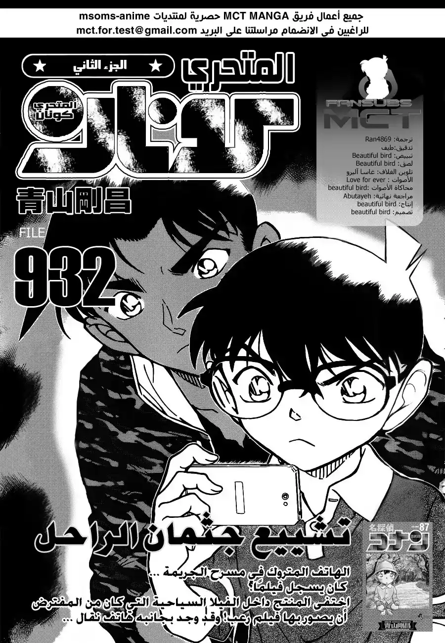 Detective Conan 932 - موكب الموتى الجنائزي página 2