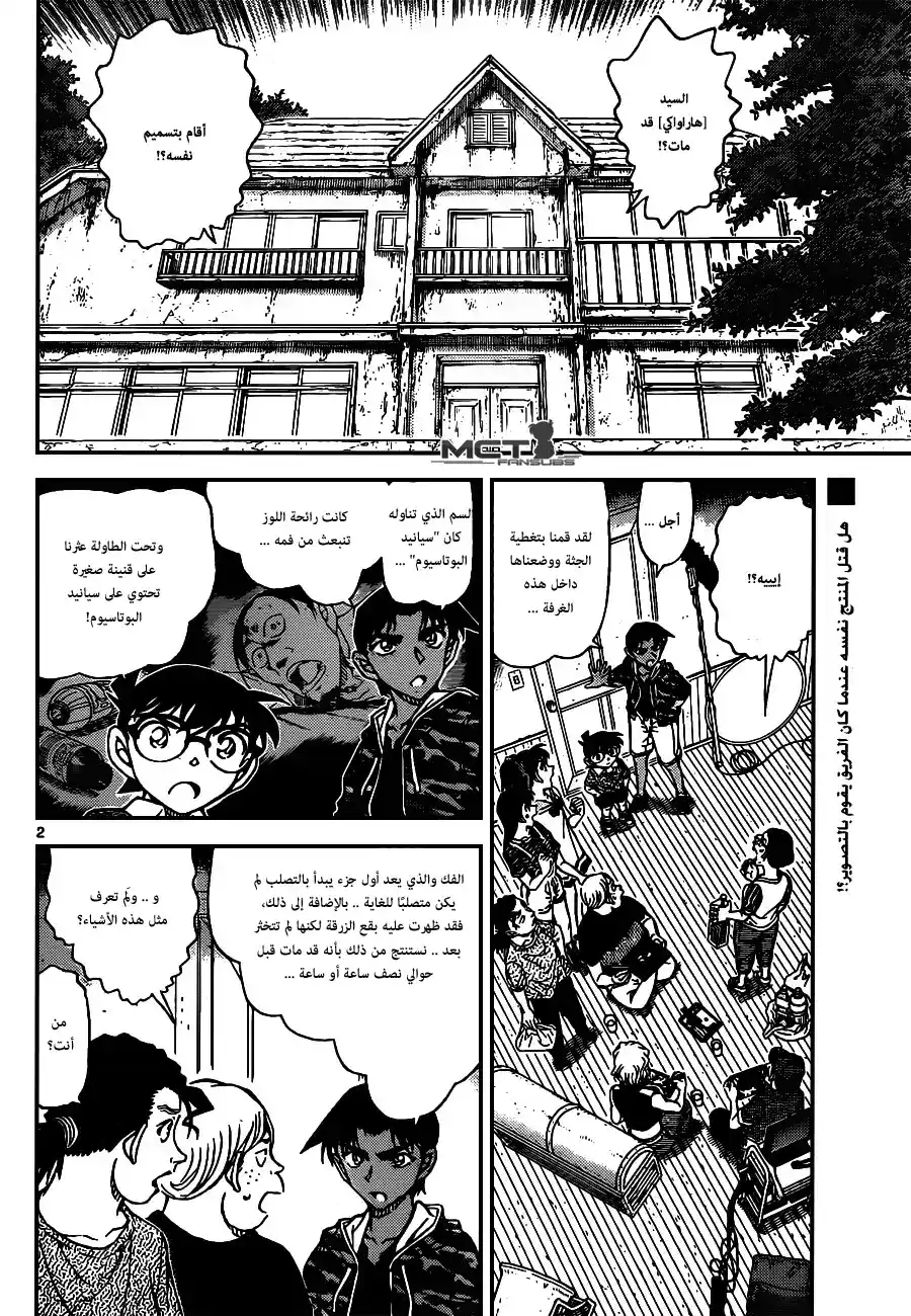 Detective Conan 932 - موكب الموتى الجنائزي página 3