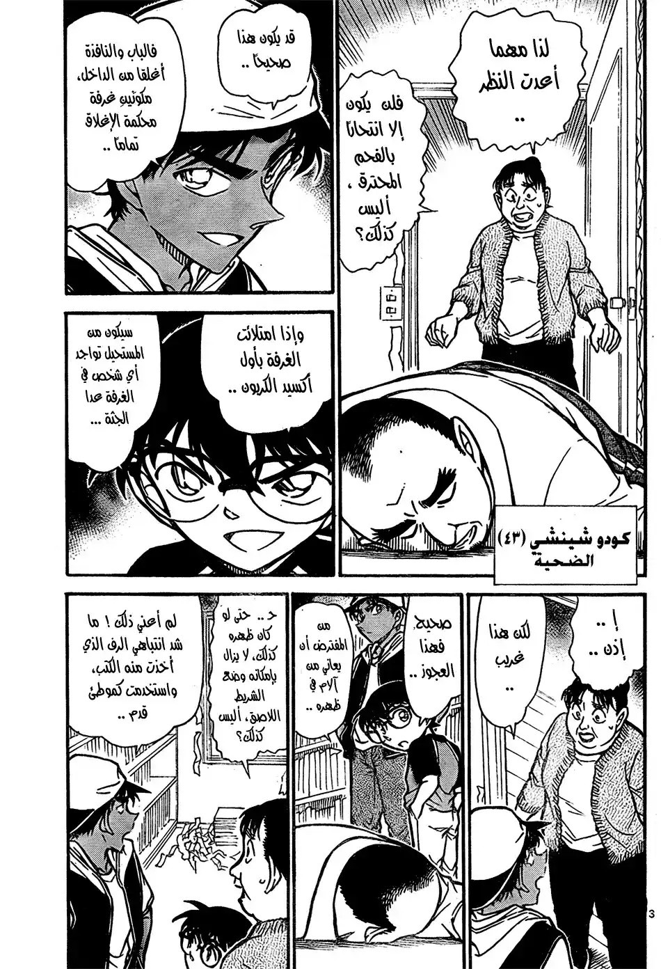 Detective Conan 735 - Avenging Ghost página 3