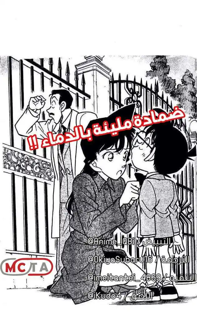 Detective Conan 150 - ضماضة مليئة بالدماء página 1