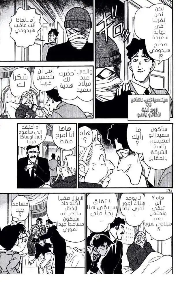 Detective Conan 150 - ضماضة مليئة بالدماء página 11