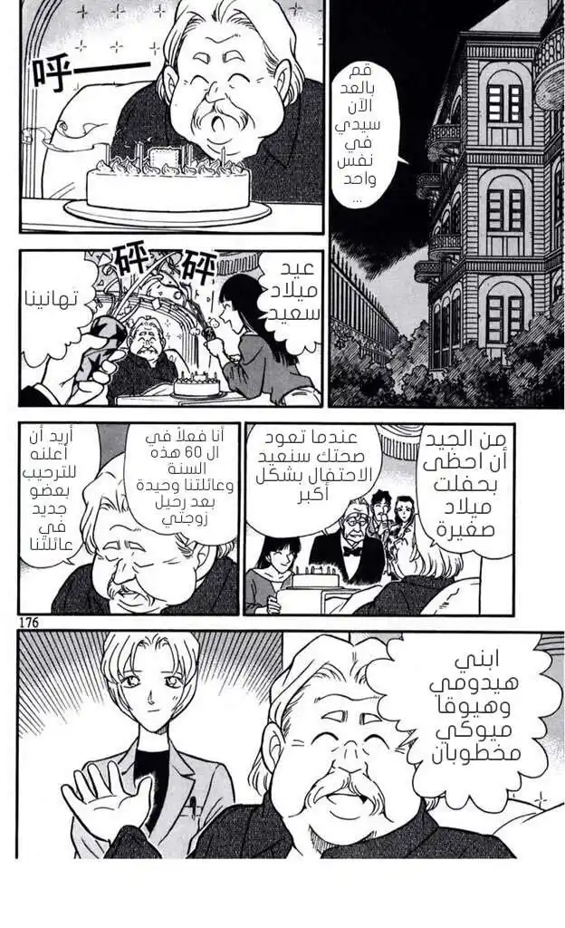 Detective Conan 150 - ضماضة مليئة بالدماء página 12