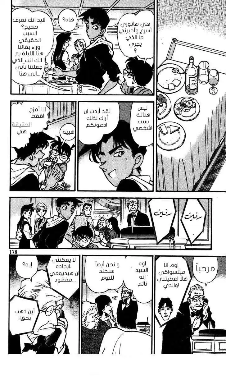 Detective Conan 150 - ضماضة مليئة بالدماء página 14