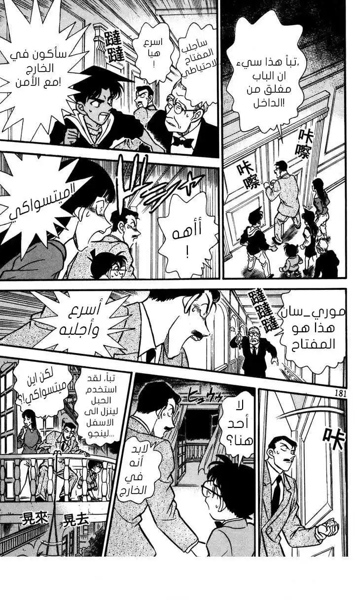 Detective Conan 150 - ضماضة مليئة بالدماء página 17