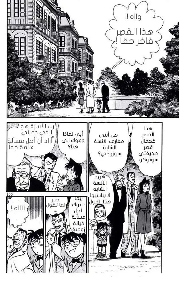 Detective Conan 150 - ضماضة مليئة بالدماء página 2