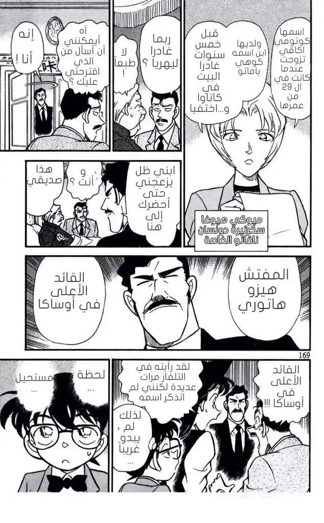 Detective Conan 150 - ضماضة مليئة بالدماء página 5