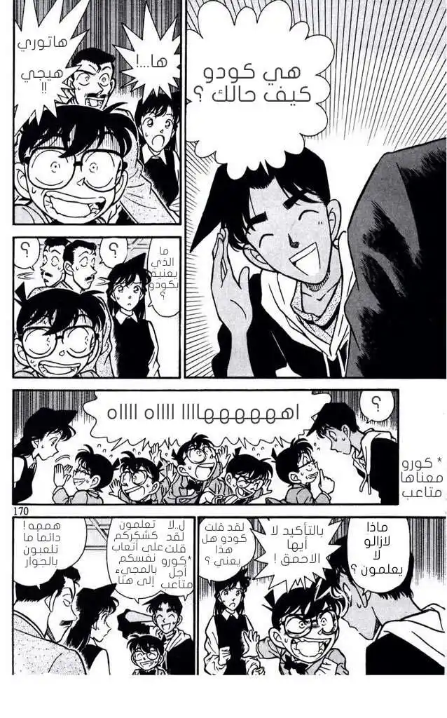 Detective Conan 150 - ضماضة مليئة بالدماء página 6