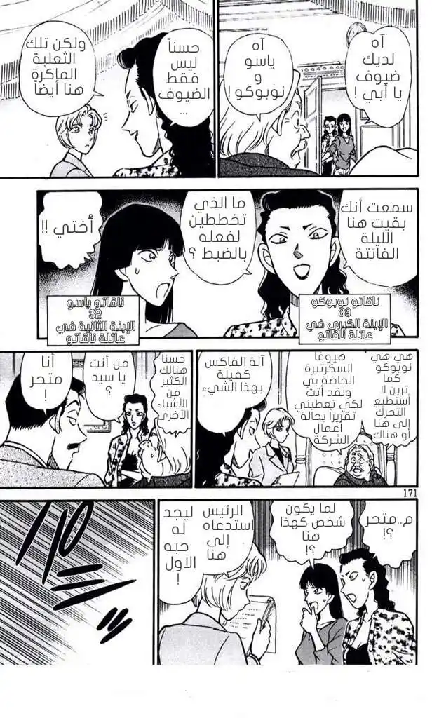 Detective Conan 150 - ضماضة مليئة بالدماء página 7