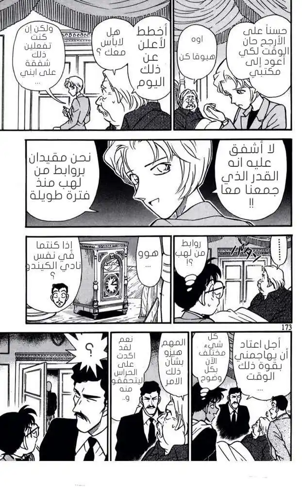 Detective Conan 150 - ضماضة مليئة بالدماء página 9