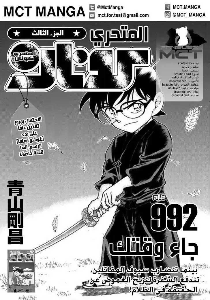 Detective Conan 992 - لقد حان وقتك página 2