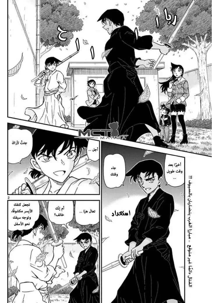 Detective Conan 992 - لقد حان وقتك página 3