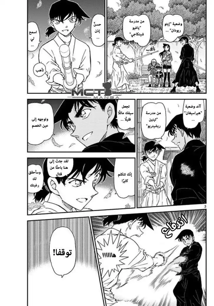 Detective Conan 992 - لقد حان وقتك página 4