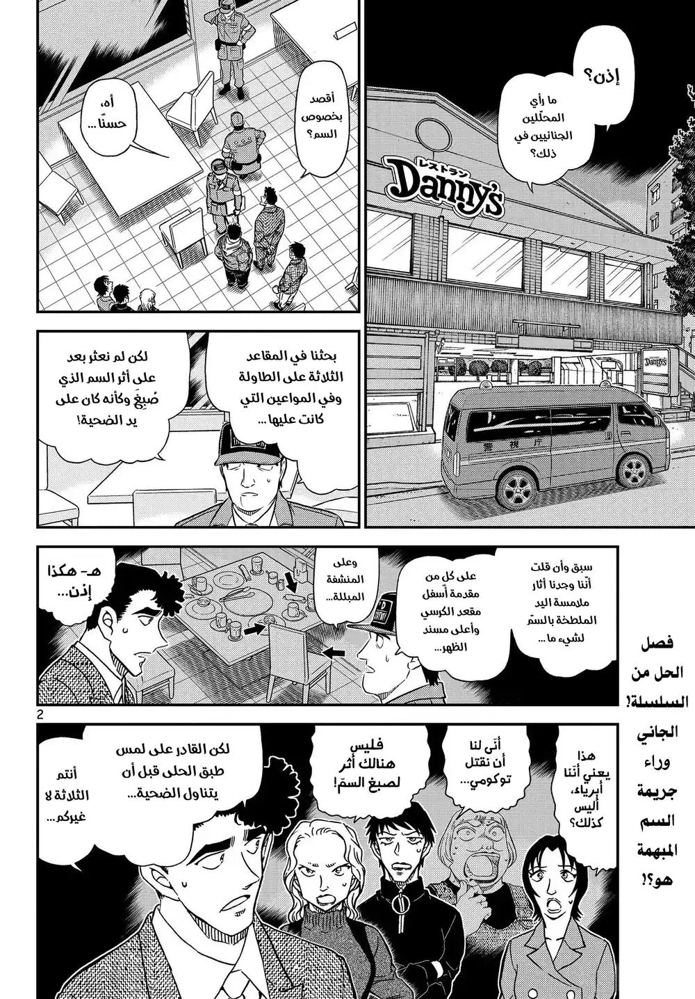 Detective Conan 1093 - مظهر برّاق página 3