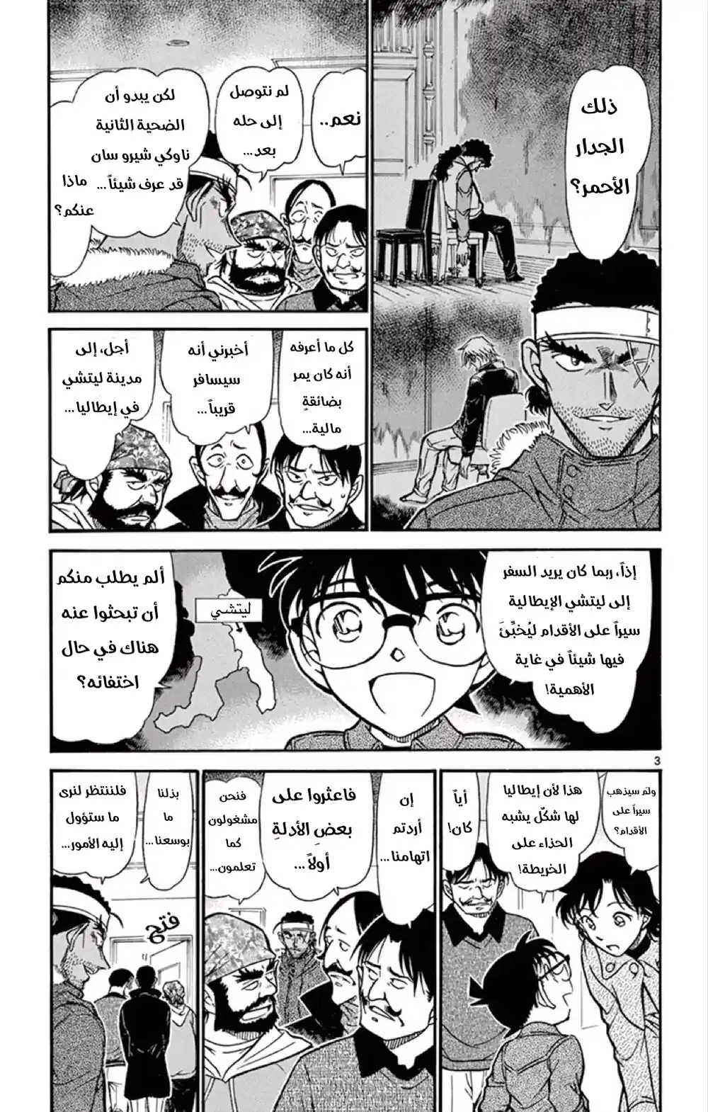 Detective Conan 686 - الفخ المُتقن página 4