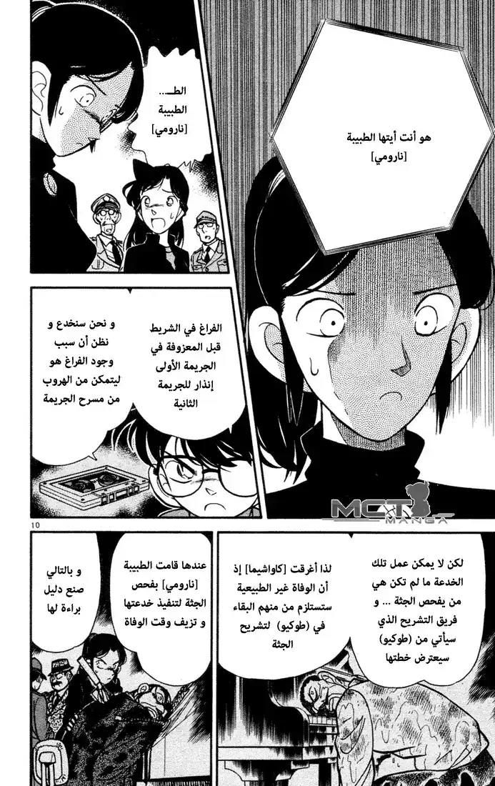 Detective Conan 66 - Blood-Stained Button página 10