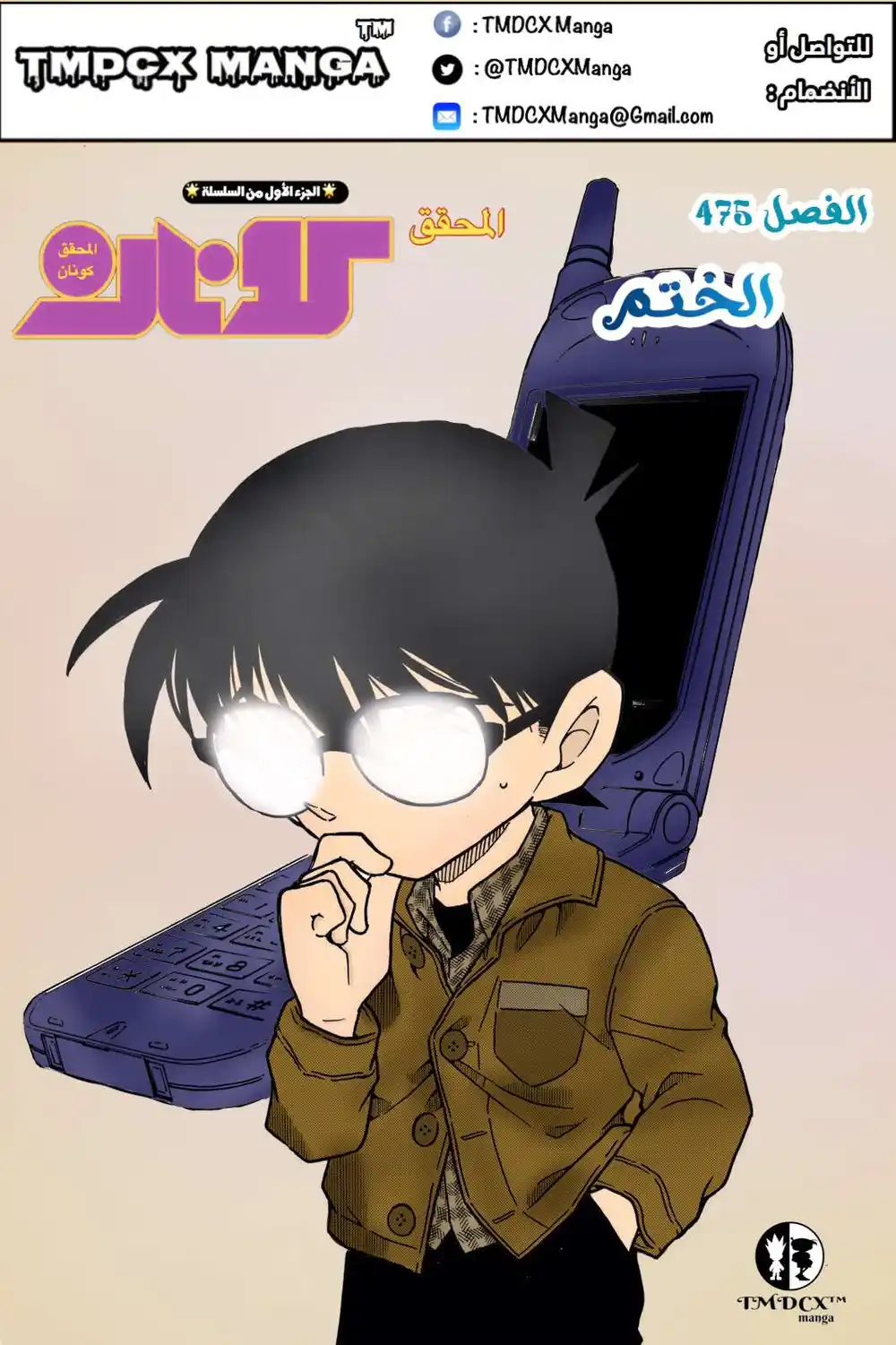 Detective Conan 475 - الختم página 1