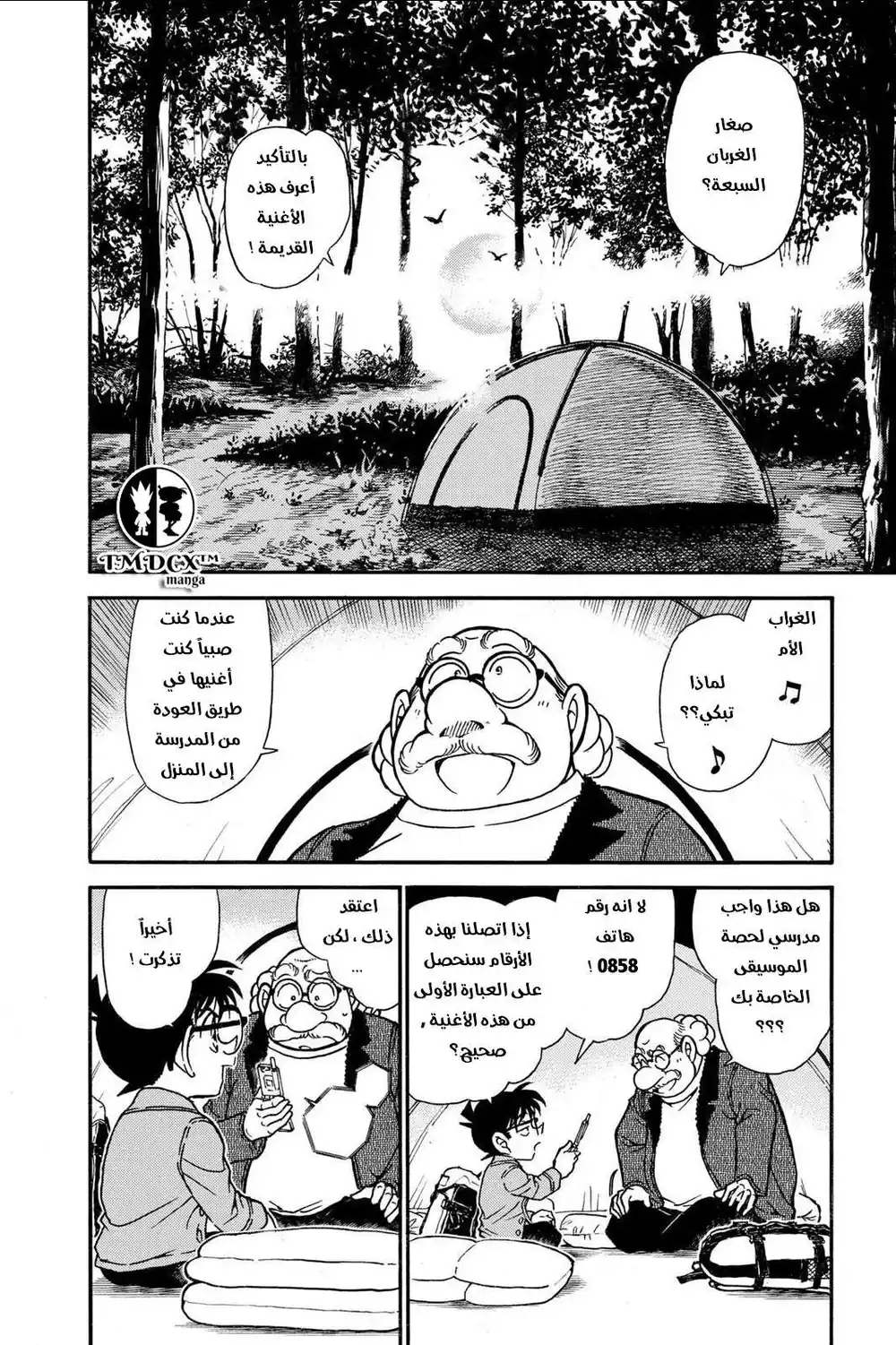 Detective Conan 475 - الختم página 3