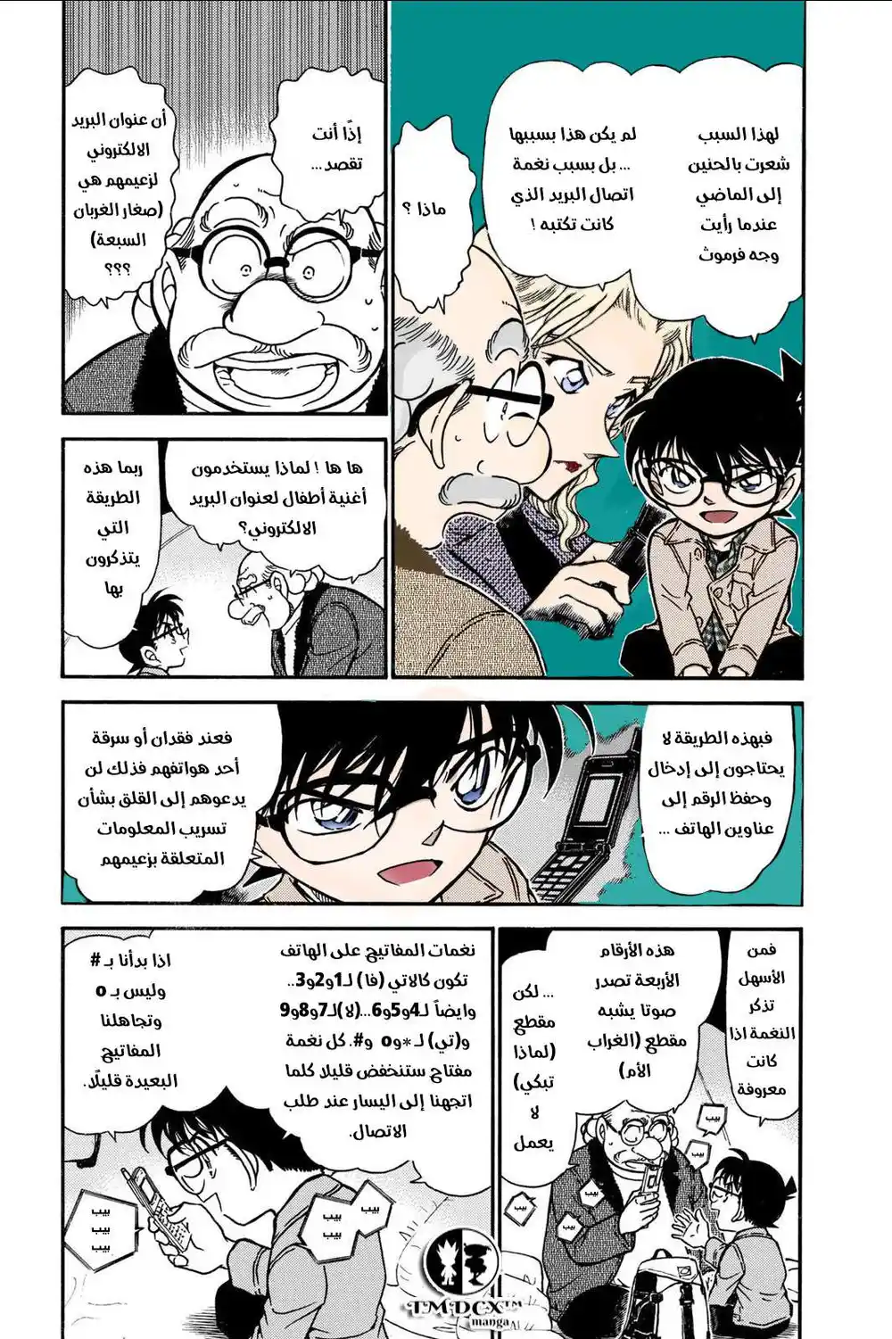 Detective Conan 475 - الختم página 4