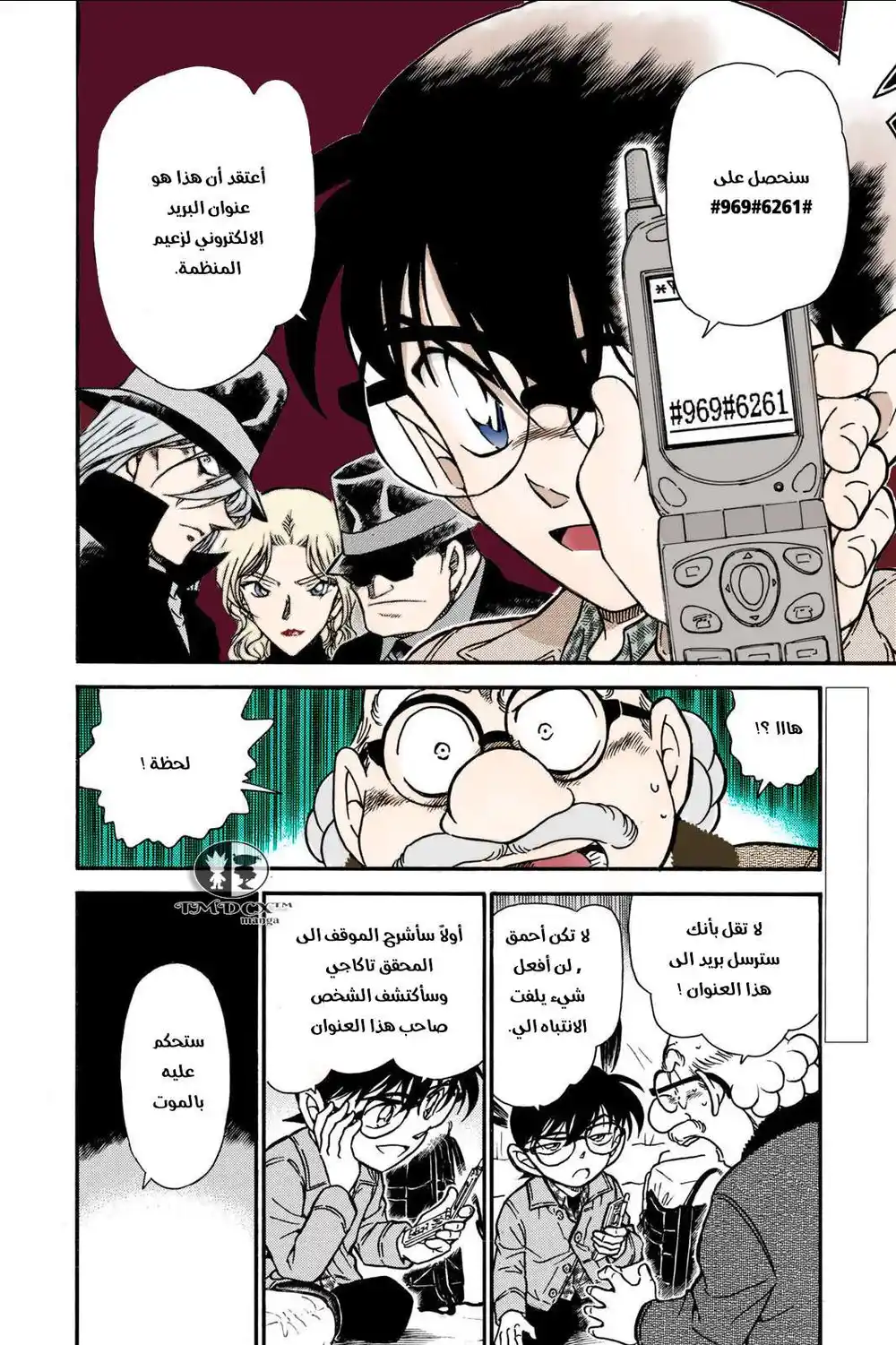 Detective Conan 475 - الختم página 5