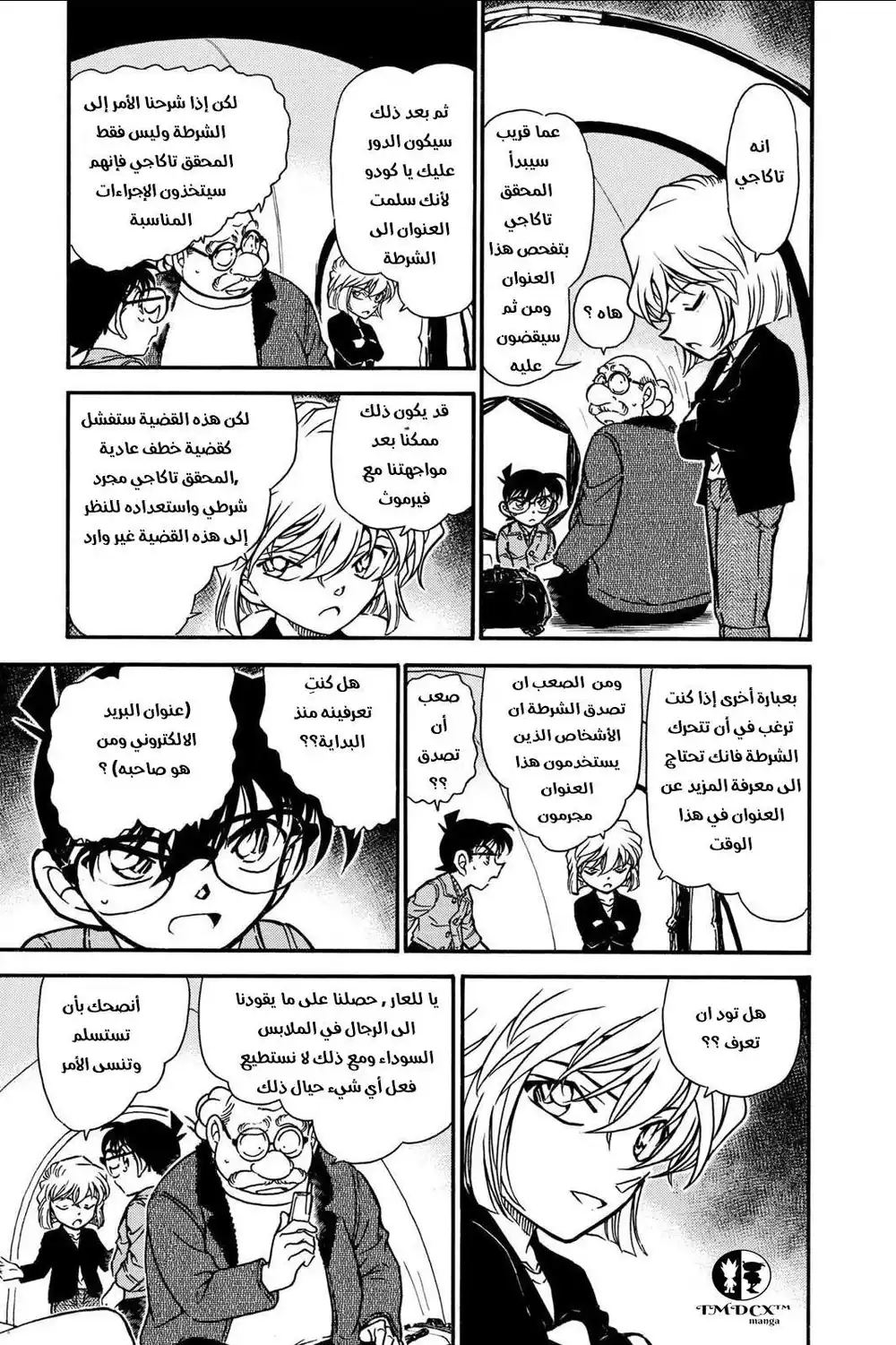 Detective Conan 475 - الختم página 6