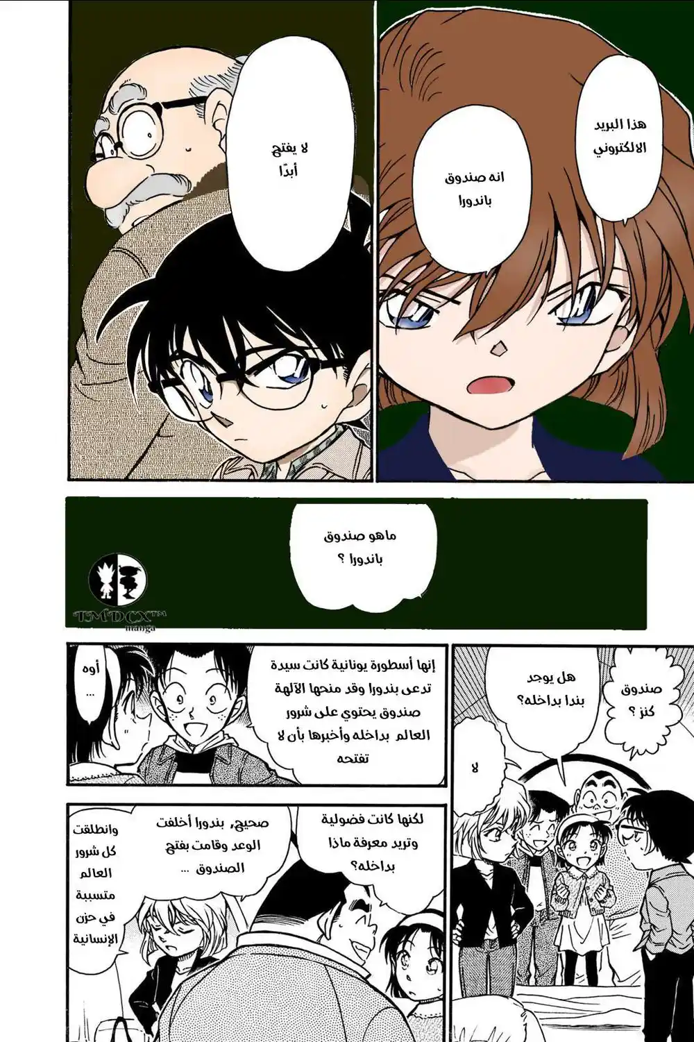 Detective Conan 475 - الختم página 7