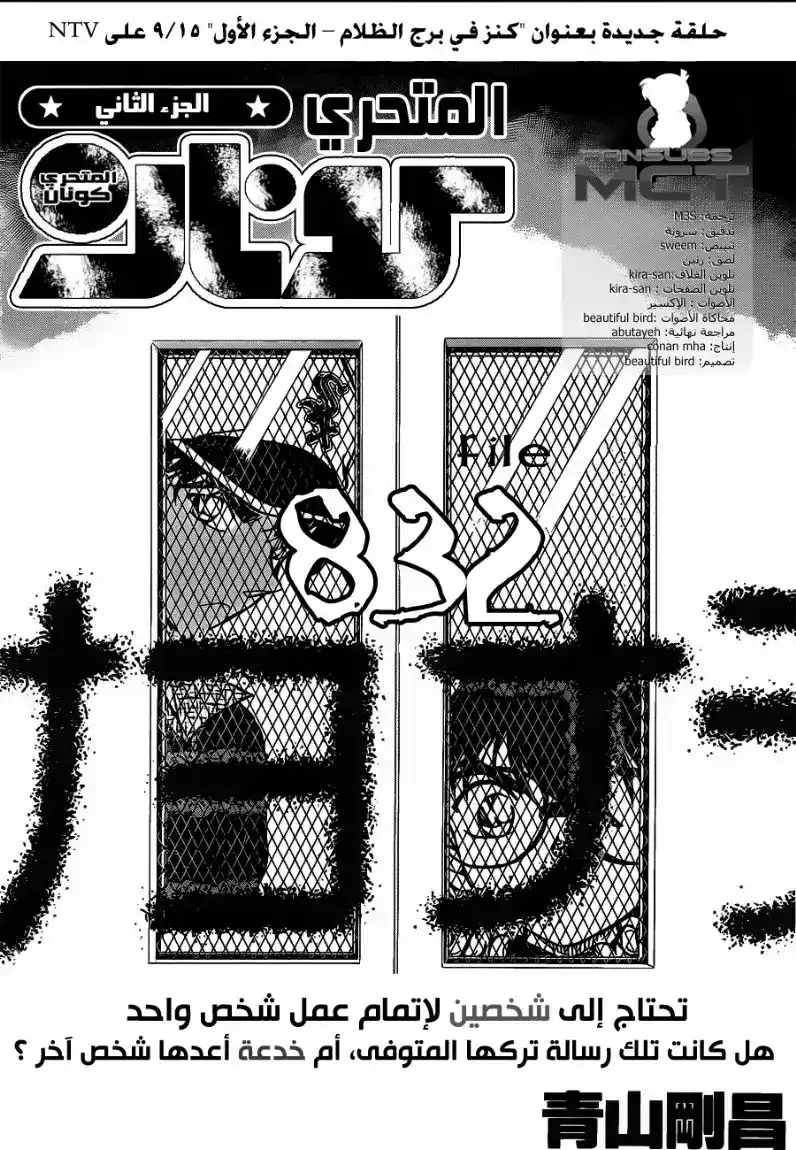 Detective Conan 832 - تحتاج الى شخصين ! página 1