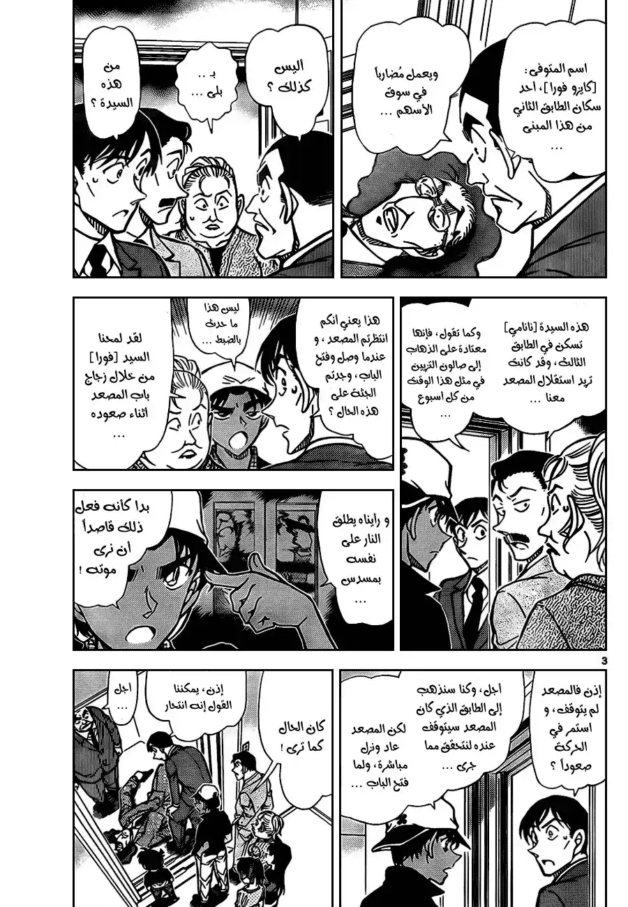 Detective Conan 832 - تحتاج الى شخصين ! página 4