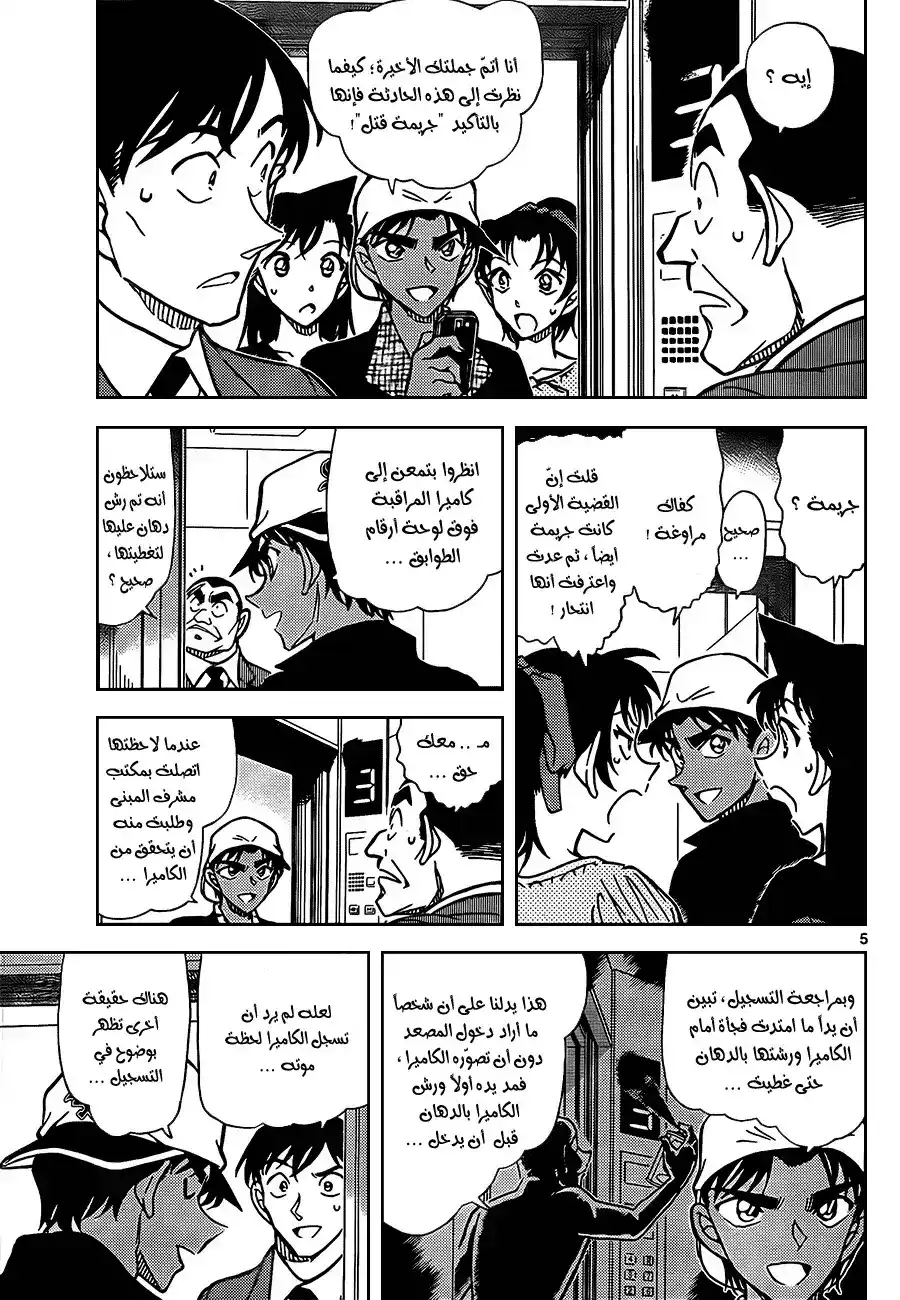 Detective Conan 832 - تحتاج الى شخصين ! página 6