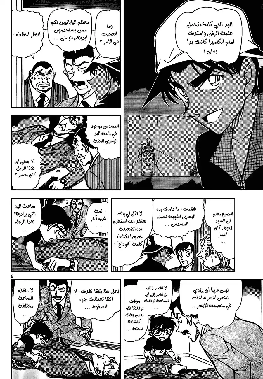 Detective Conan 832 - تحتاج الى شخصين ! página 7