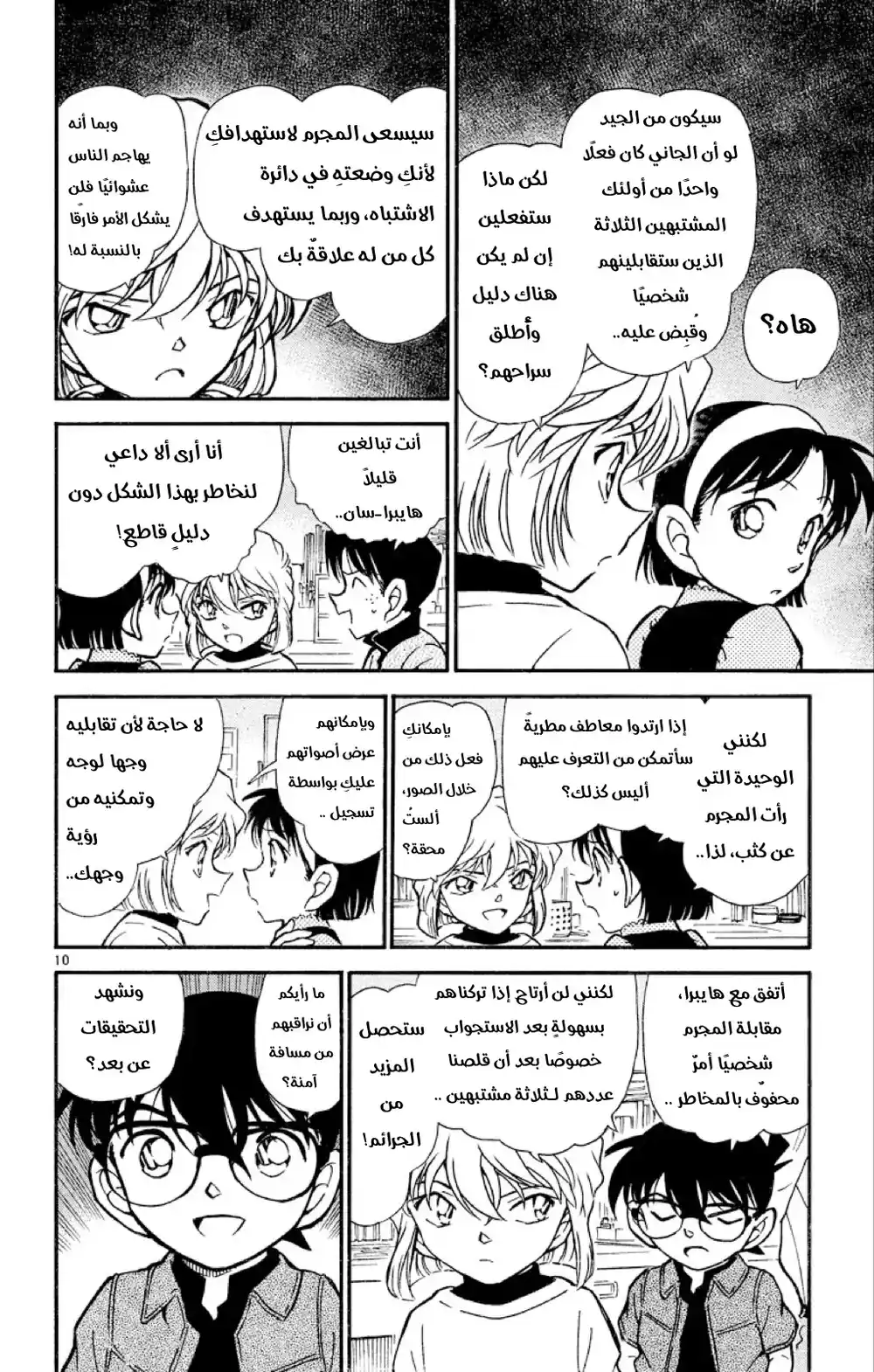 Detective Conan 436 - البحث عن العلامة أسفل الظهر página 10