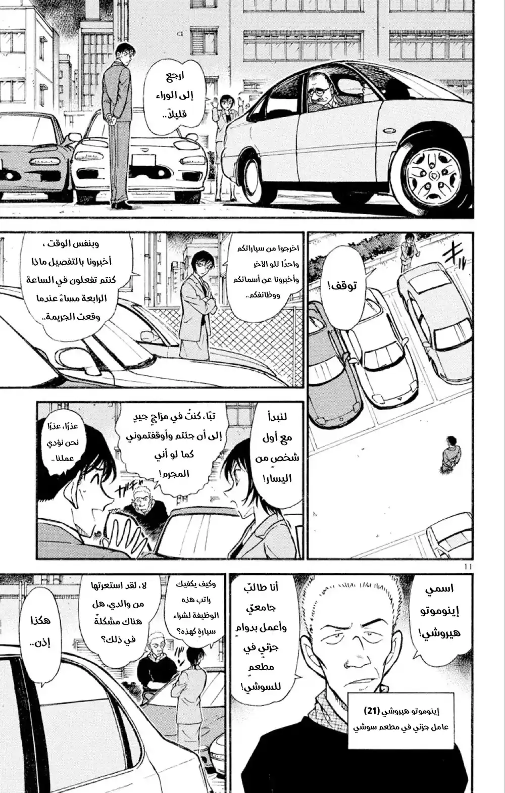 Detective Conan 436 - البحث عن العلامة أسفل الظهر página 11