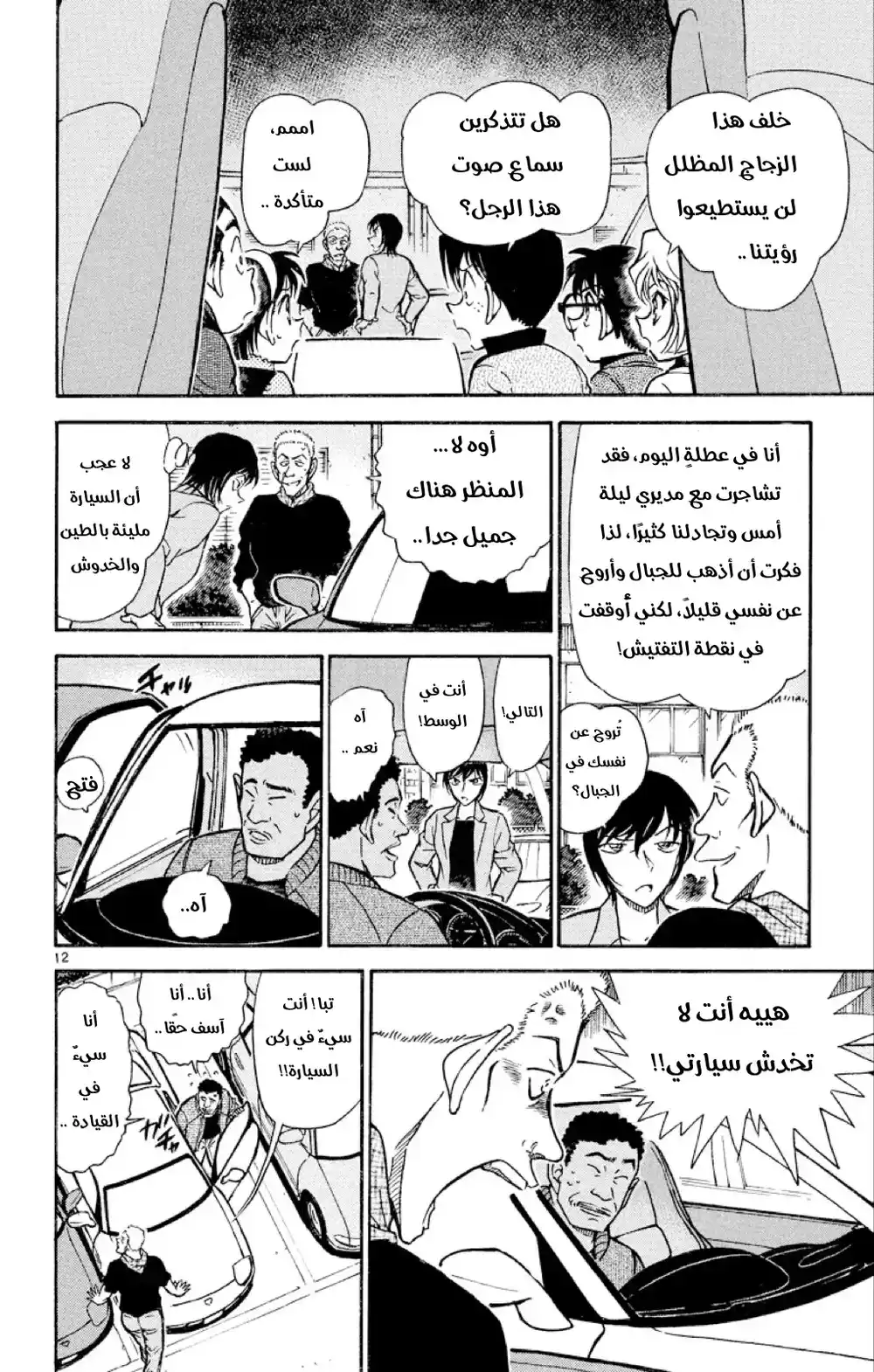 Detective Conan 436 - البحث عن العلامة أسفل الظهر página 12