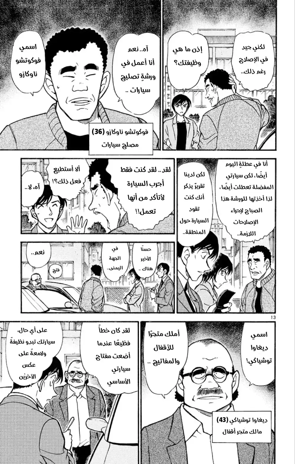 Detective Conan 436 - البحث عن العلامة أسفل الظهر página 13