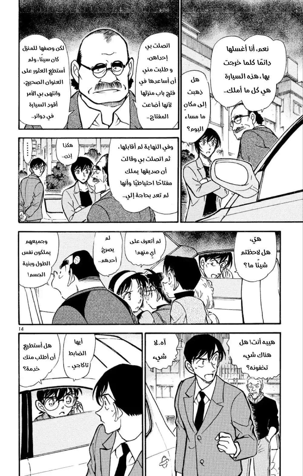 Detective Conan 436 - البحث عن العلامة أسفل الظهر página 14