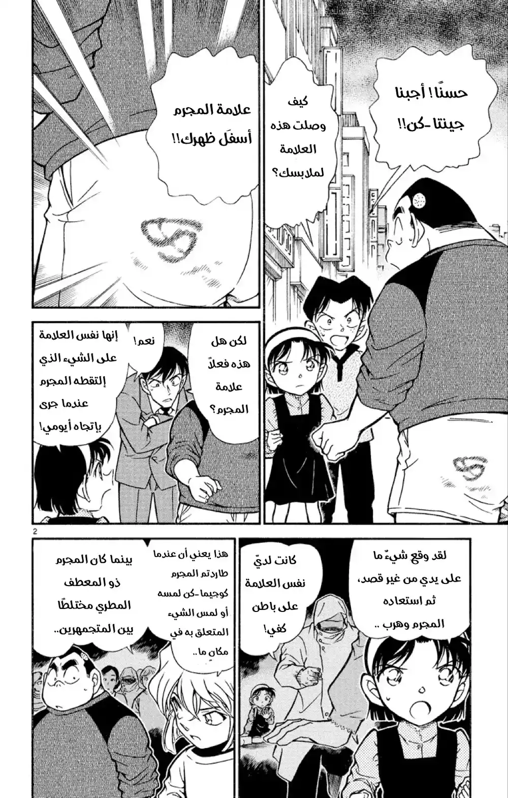 Detective Conan 436 - البحث عن العلامة أسفل الظهر página 2