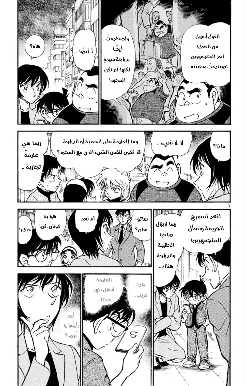 Detective Conan 436 - البحث عن العلامة أسفل الظهر página 3