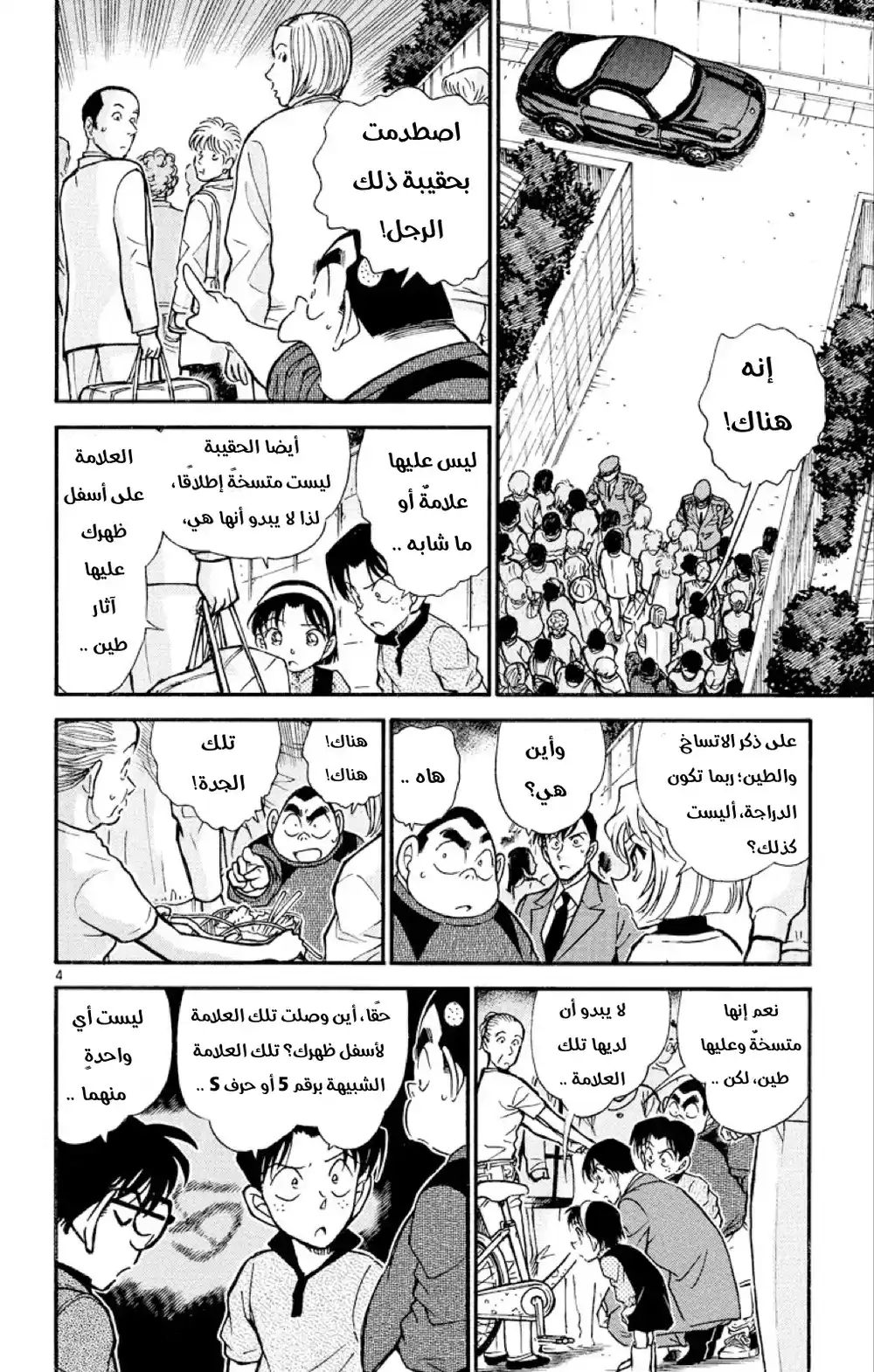 Detective Conan 436 - البحث عن العلامة أسفل الظهر página 4