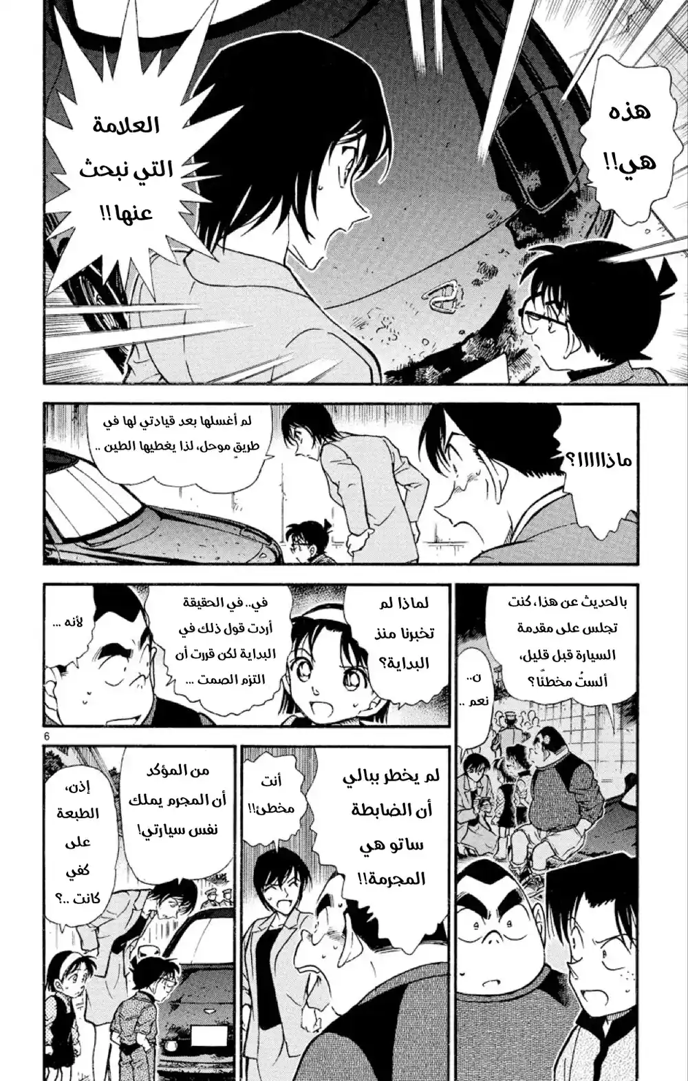 Detective Conan 436 - البحث عن العلامة أسفل الظهر página 6