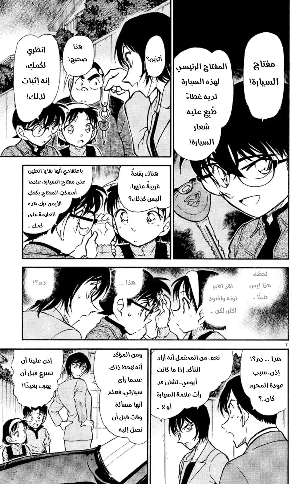 Detective Conan 436 - البحث عن العلامة أسفل الظهر página 7