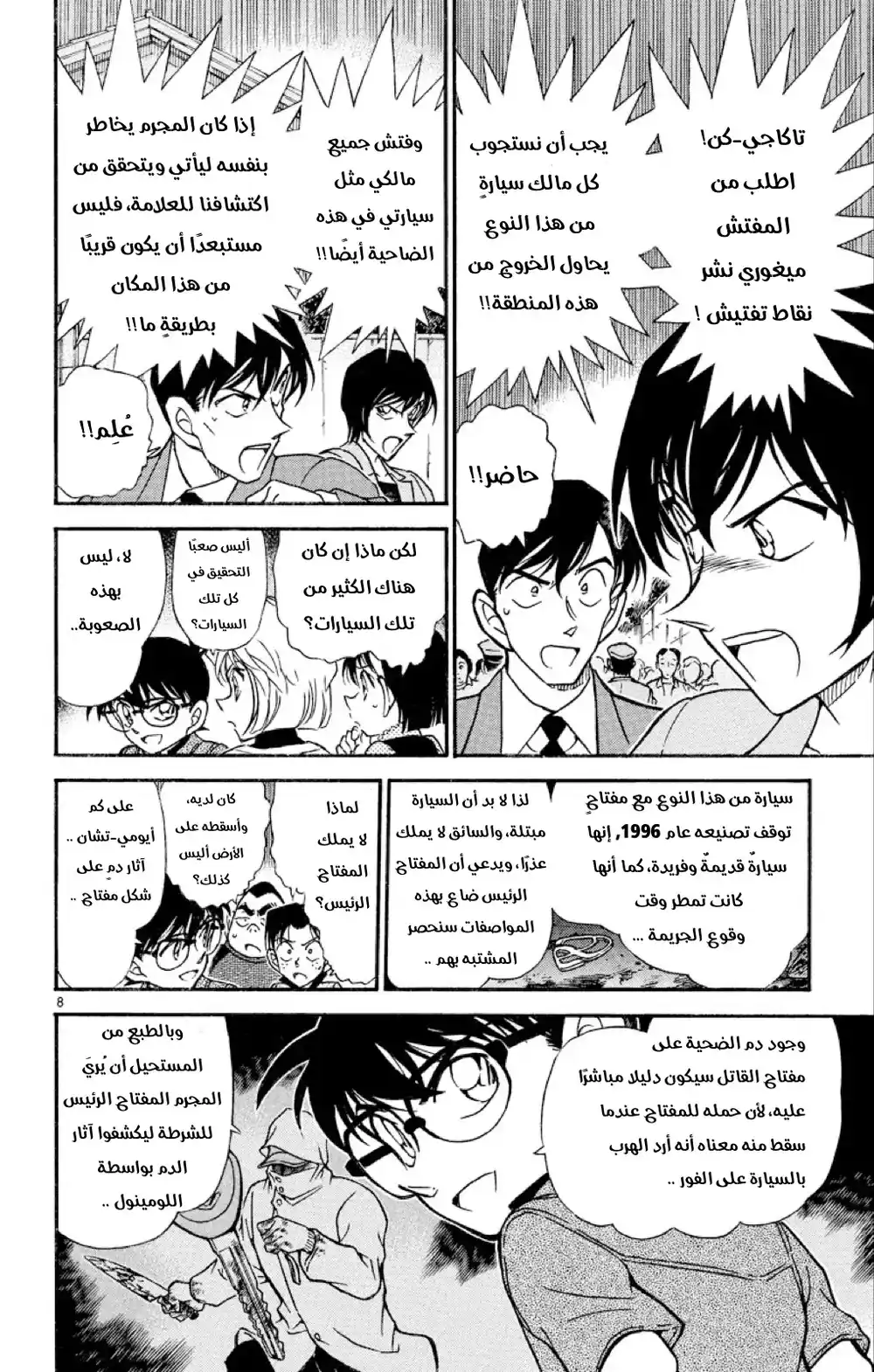 Detective Conan 436 - البحث عن العلامة أسفل الظهر página 8