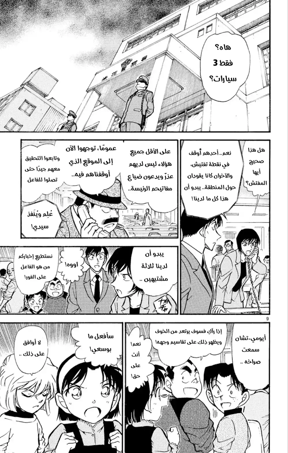 Detective Conan 436 - البحث عن العلامة أسفل الظهر página 9