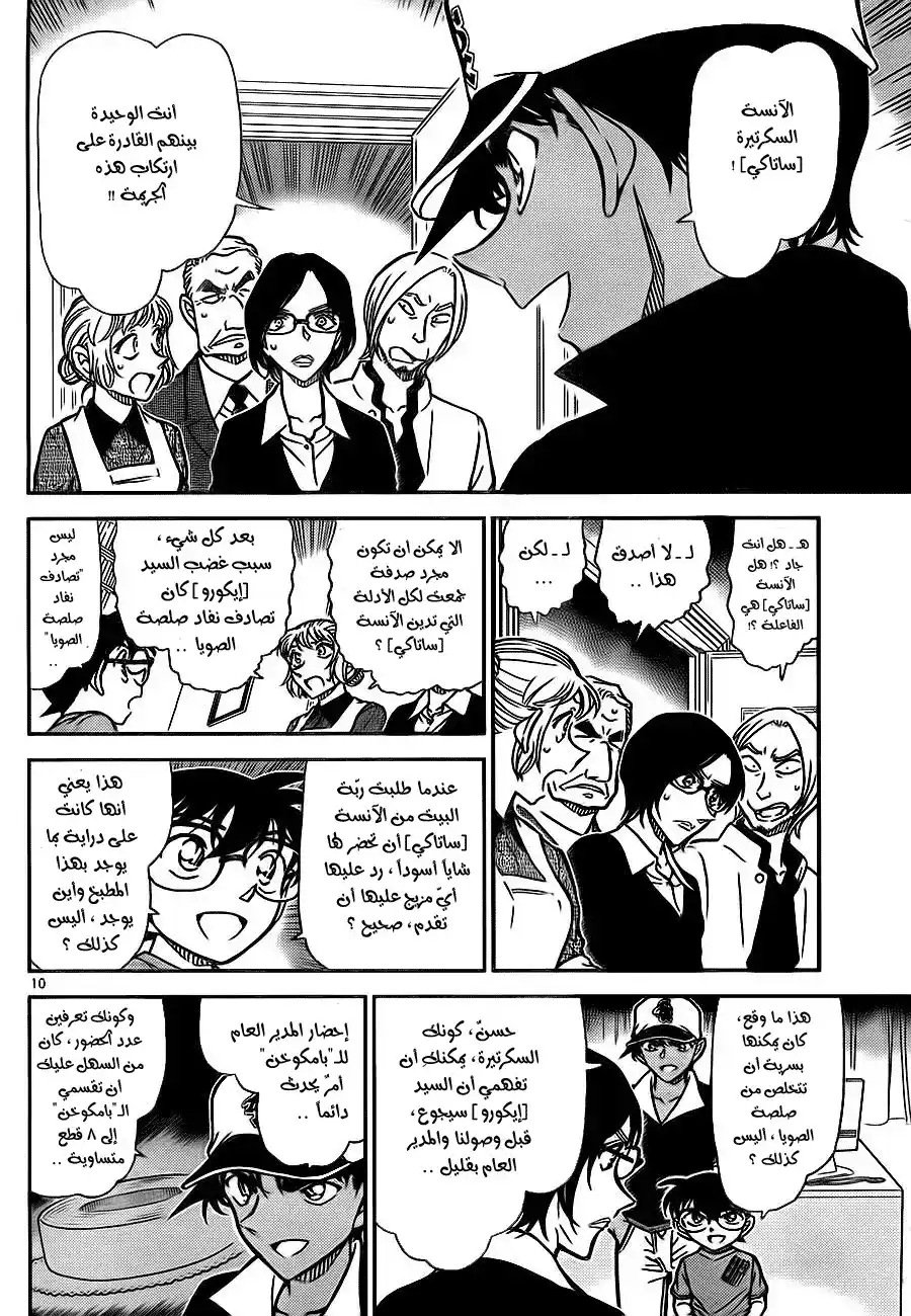 Detective Conan 786 - The Parent-Child Optical Illusion página 11