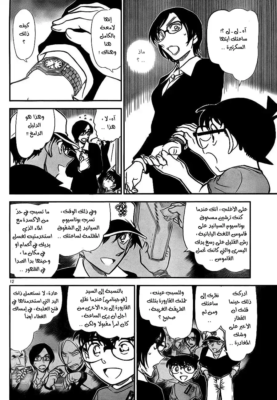 Detective Conan 786 - The Parent-Child Optical Illusion página 13