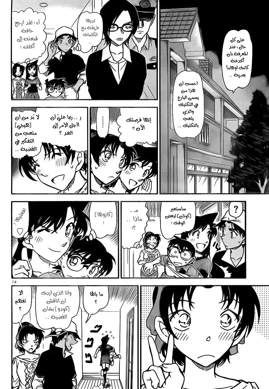 Detective Conan 786 - The Parent-Child Optical Illusion página 15