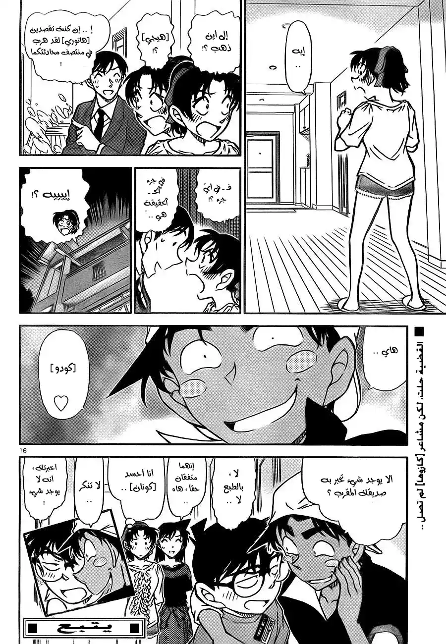 Detective Conan 786 - The Parent-Child Optical Illusion página 17