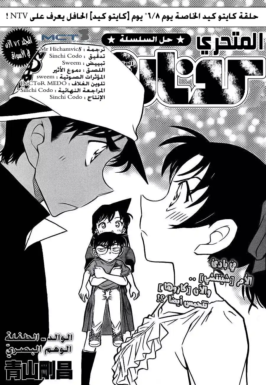 Detective Conan 786 - The Parent-Child Optical Illusion página 2